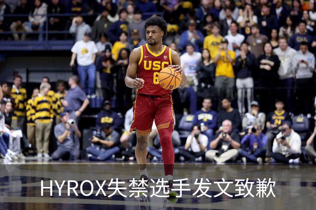 HYROX失禁选手发文致歉